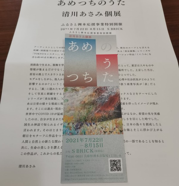 清川あさみさんの個展に行って来ました。サムネイル